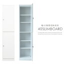 商品情報 材質 ・MDF（エナメル塗装） サイズ ・幅40 奥行40 高180cm カラー ホワイト 特徴 ■完成品（取っ手のみ取り付け必要）でのお届けになります。 ■棚板は高さ調節が出来る可動式です。 【送料無料】（北海道・東北6県・北陸...