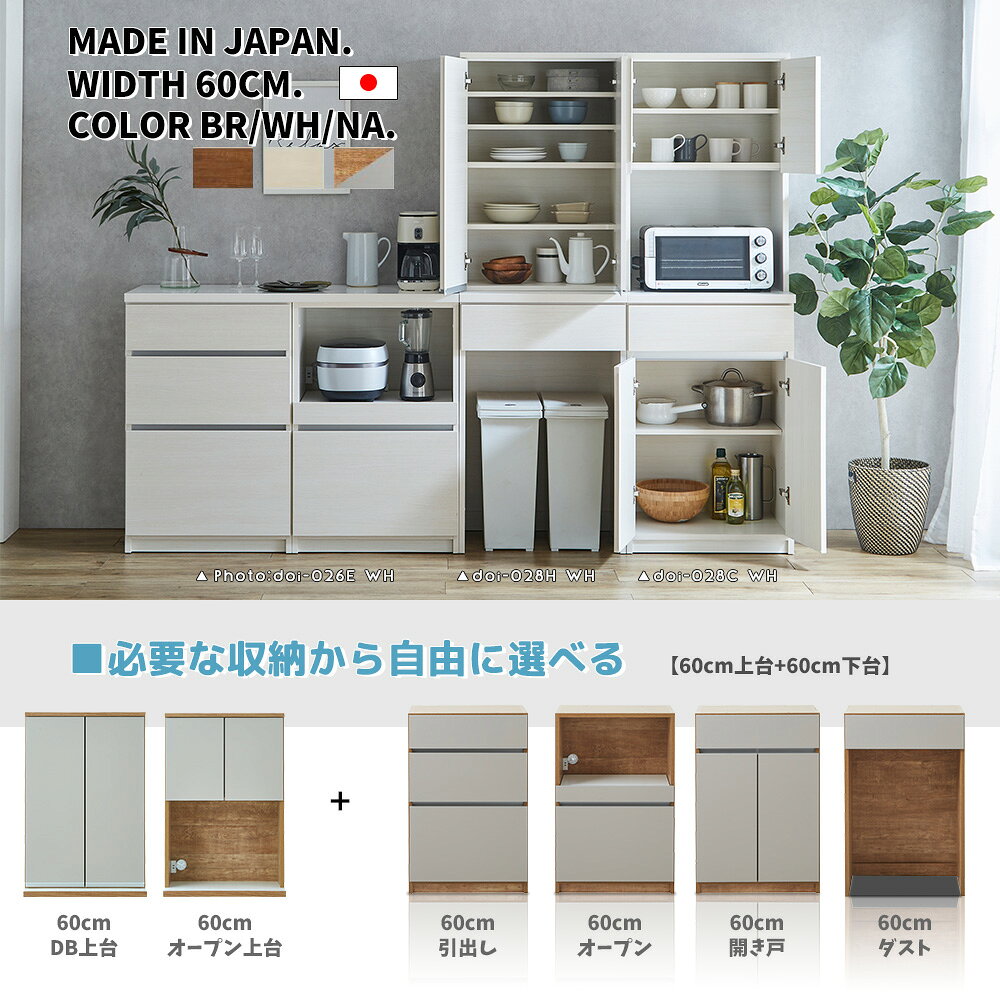 キッチンボード 食器棚 60cm幅 キッチン収納 選べる セミオーダー カスタム 自由 ...