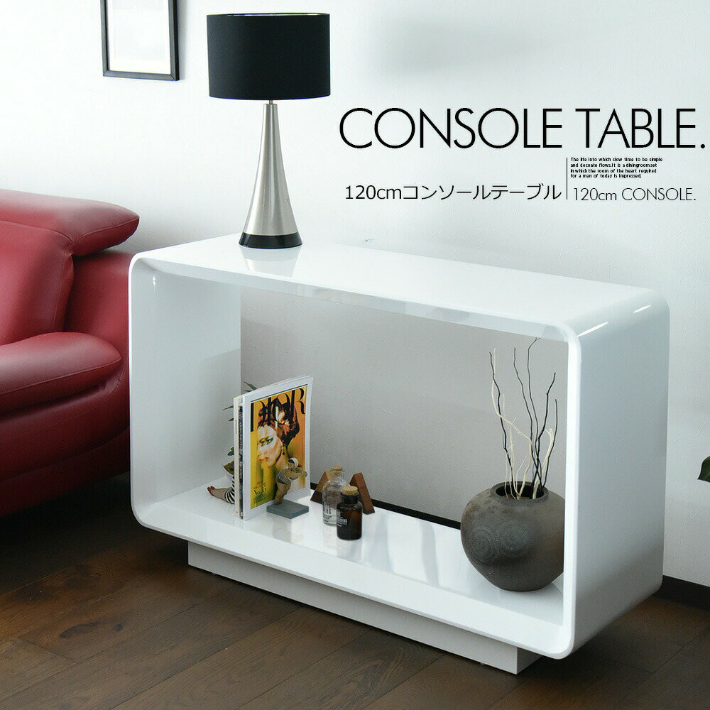 サイドボード キャビネット コンソールテーブル 120cm ラック コンソール テーブル 光沢 艶 ホワイト ..