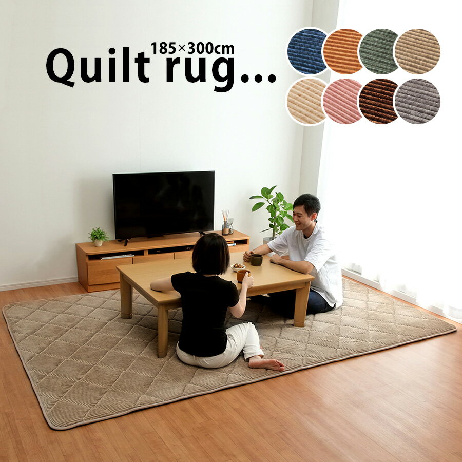 Rakuten - ラグマット おしゃれ 185×300 ネイビー レッド オレンジ ベージュ 3畳 コーデュロイ 極厚 厚い 床暖房対応 カーペット 絨毯