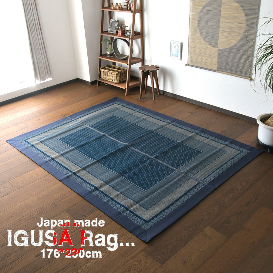 御座マット おしゃれ カーペット い草 国産 大型 北欧 120cm 150cm オールシーズン 日本製 ヒバ油 抗菌防臭 ござ 畳 九州産 い草ラグ