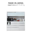 キッチンボード 食器棚 サイドボード カップボード オープンボード ロータイプ 幅180cm 木目 ハイグロス ホワイト ブラウン 鏡面 モイス サイレントクローズ セミオーダー コンセント 大川家具 日本製 国産