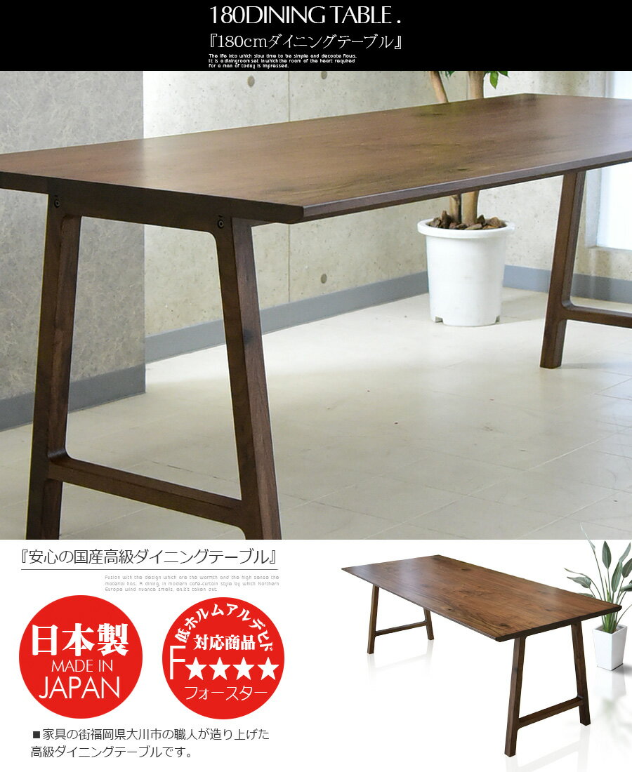 * 8/25限定 5%OFFクーポン 日本製 180cm ダイニングテーブル ダイニングテーブル 食卓 4人掛け 6人掛け テーブル シンプル モダン 北欧 大川家具