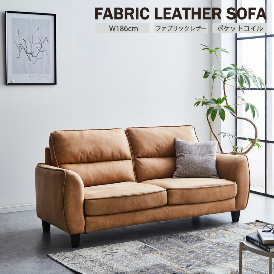 ソファ 3人掛け おしゃれ ソファー 3人掛けソファ 肘付き 幅190cm かわいい アームソファ ポケットコイル ファブリックレザー 3Pソファ sofa 3人掛けソファ 北欧 3人用 三人用