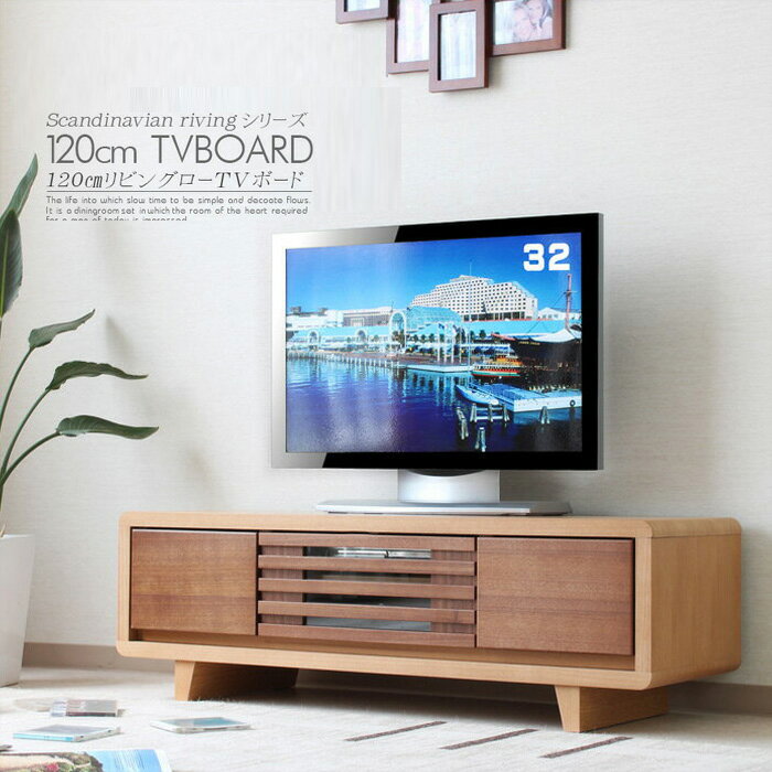 テレビボード ローボード テレビ台 おしゃれ 120cm ウォールナット タモ 無垢 突板 木目 ブラウン ナチ..
