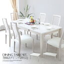 ダイニングテーブルセット 6人掛け 幅130 150 190 180 7点セット ダイニングセット 伸長式 サイズ変更 ホワイト ハイグロス 木目 食卓 北欧 モダン シンプル ダイニングチェア ハイバック おしゃれ 新生活 PVC