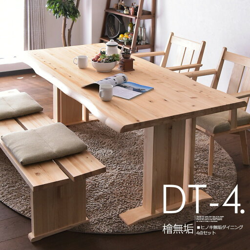 ダイニングテーブルセット 4人掛け 幅160cm 4点セット ダイニングセット 檜 ひのき 無垢材 ナチュラルテイスト 回転椅子 洗える 座面カバー 木目 食卓セット 北欧 モダン シンプル ダイニングチェア おしゃれ ベンチ ダイニングテーブルセット 4人掛け 幅160cm 4点セット ダイニングセット 檜 ひのき 無垢材 ナチュラルテイスト 回転椅子 洗える 座面カバー 木目 食卓セット 北欧 モダン シンプル ダイニングチェア おしゃれ ベンチ