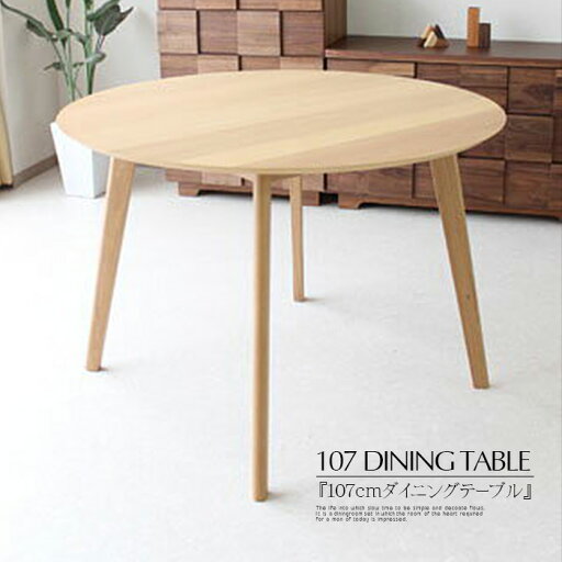 ダイニングテーブル 4人用 幅107cm リビングテーブル 円形 丸型 円卓 オーク 突板 木目 ナチュラル 食卓テーブル 北欧 デザイナーズ おしゃれ カフェ風 斜め脚 シンプルモダン 角無し テーブル単品 簡易組立 ダイニングテーブル 4人用 幅107cm リビングテーブル 円形 丸型 円卓 オーク 突板 木目 ナチュラル 食卓テーブル 北欧 デザイナーズ おしゃれ カフェ風 斜め脚 シンプルモダン 角無し テーブル単品 簡易組立