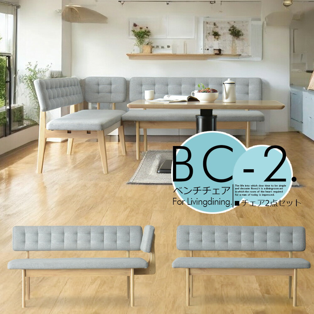 ソファセット ベンチセット リビングダイニング 2人掛け 4人掛け チェア 4人掛け 椅子 2点セット ダイ..