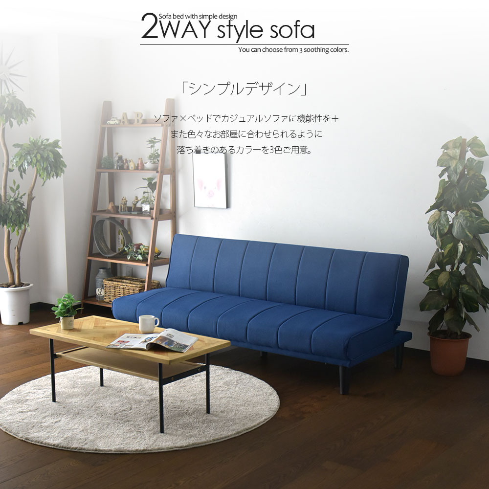 ソファーベッド ソファー ベッド セミダブル 3段ギア ファブリック 布 脚付き ロータイプ ローソファー 3人掛け 幅180cm [2]