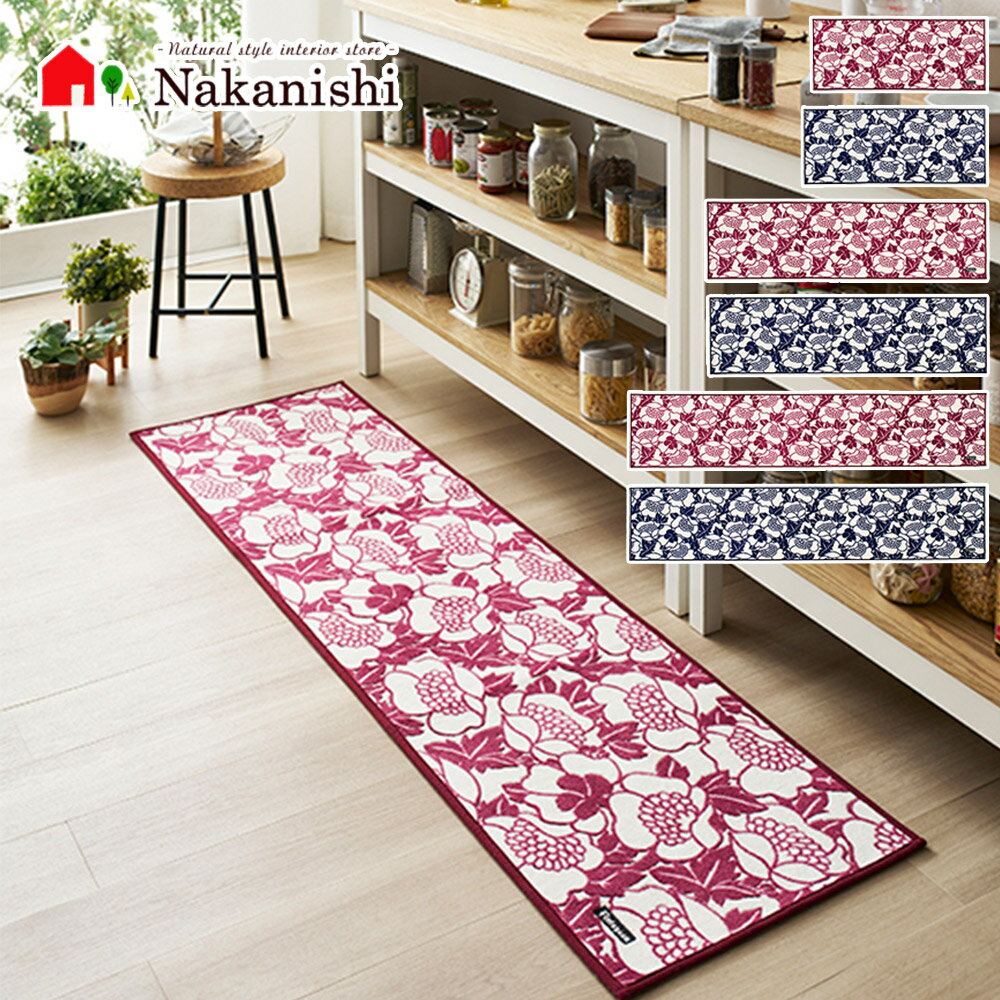 【キッチンマット アンヌッカ】フィンレイソン・Finlayson・抗菌・防臭加工・吸水・速乾・洗濯機洗いOK・滑りにくい加工・約50×120cm・約50×180cm・約50×240cm