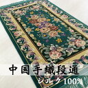 【中国段通 シルク 玄関マット】「葵」絨毯(じゅうたん)・カーペット・ラグ・絹(シルク)100%・約70×125cm・120段・グリーン