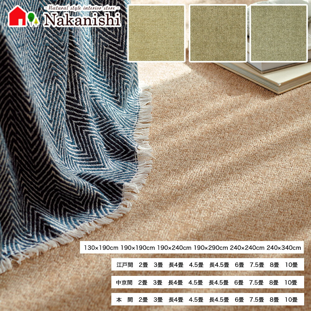 【アスケーブル】ウール　防炎　制電　遮音　防虫　ホットカーペット床暖房対応品　ホルムアルデヒド吸..