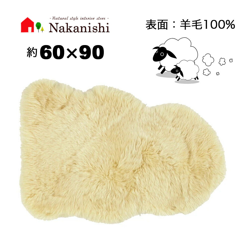 【ムートンフリース 長毛 厚手 M-511-F　ベージュ　約60×90cm　1匹物】