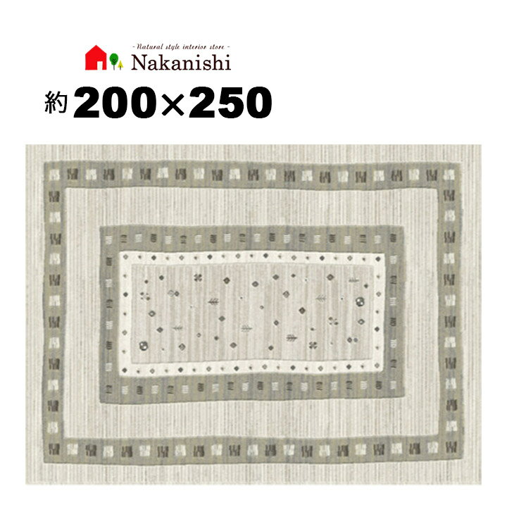 品　名：ヌビアン64313 サイズ：約3畳強 約200×250cm 素　材：表面:ポリプロピレン100%ヒートセット加工 生産国：ベルギー製 パイル：パイル長 約9mm ノット数：50万ノット その他：ホットカーペット・床暖房の上にもご使用いただけます。 ※撮影時の照明等の関係で、商品の色の見え方が異なる場合がございます。 ※カーペットは折りたたんで発送致します。 　折りじわ等は時間が経てば落ち着きます。 　予めご了承ください。ベルギー製 約3畳強 約200×250cm【品名:ヌビアン64313】 カーペットサイズ別表 3畳弱(約160×230cm) 3畳強(約200×250cm) 4畳(約200×290cm) 6畳約(240×330cm)