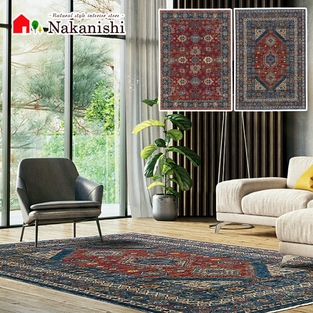 【ウィルトン織 アルビール】エジプト製・絨毯(じゅうたん)・カーペット・ラグ・ポリエステル・約50万ノット