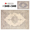 品　名：アウラ サイズ：約8畳 約340×340cm 素　材：表面:ポリプロピレン100%ヒートセット加工 生産国：ベルギー製 パイル：パイル長 約9mm ノット数：50万ノット その他：ホットカーペット・床暖房の上にもご使用いただけます。 ※撮影時の照明等の関係で、商品の色の見え方が異なる場合がございます。 ※カーペットは折りたたんで発送致します。 　折りじわ等は時間が経てば落ち着きます。 　予めご了承ください。ベルギー製 約8畳 約340×340cm カーペットサイズ別表 約2.5畳約160×230cm 約3畳約200×250cm 約4.5畳約240×240cm 約6畳約240×340cm 約8畳約340×340cm &nbsp;