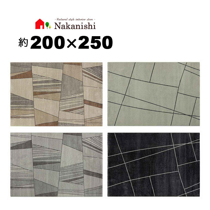 【ウィルトン織 約3畳 200×250 ヴェール 34138・34120】ベルギー製・絨毯(じゅうたん)・カーペット・ラ..