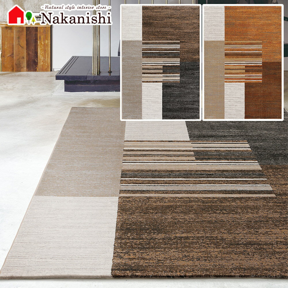 【ウィルトン織　アルタム】ベルギー製・絨毯(じゅうたん)・カーペット・ラグ・ポリプロピレン・密度約50万ノット・防炎