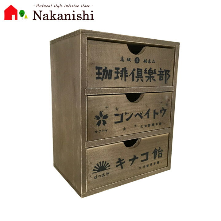 【昭和レトロ柄 ミニチェスト 1590】日本製・アンティーク風ミニチェスト引き出し収納・ミニチェスト・小物入れ・整理棚・小さめ・アクセサリー収納・ペンケースのサムネイル