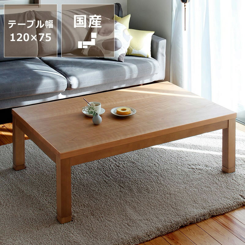楽天市場】チェリー材 こたつテーブルの通販