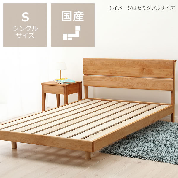 すのこベッド 木製ベッド すのこベッド シングルベッド すのこベッドフレームのみすのこベット シングルベット ナチュラル 日本製 国産 スノコベッド スノコベット アルダー 無垢材 シンプル モダン 天然木 シングル