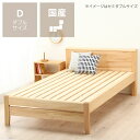 ひのき無垢材を贅沢に使用した木製すのこベッド ダブルサイズフレームのみ※横すのこタイプヒノキ無垢材 すのこベット フレームのみ 大人用 国産 日本製 北欧風 北...