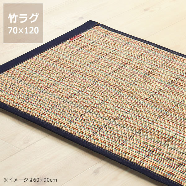 Rakuten - インテリアをラフに楽しむ竹と国産デニムのカジュアルラグ 70×120cm ※代引き不可 日本製 おしゃれ カーペット 敷物 上敷き 夏 フローリング 爽やか 日本産 ひんやり 丈夫 抗菌 ふっくら クッション 厚み カラフル 和室 洋室 子ども 赤ちゃん カイハラデニム
