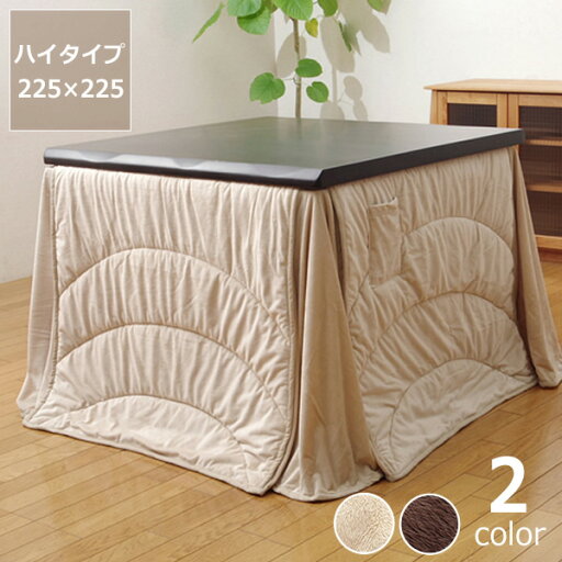 【期間限定10%OFF!6/4 20:00〜6/11 1:59まで】こたつ布団 ハイタイプ薄掛け単品225cm×225cm「ハイタイプ正方形80cm」用※代引き不可おしゃれ 冬 あったか 和モダン こたつテーブル コタツテーブル 家具調こたつ リビングこたつ ダイニングコタツ 椅子式 【期間限定10%OFF!6/4 20:00〜6/11 1:59まで】こたつ布団 ハイタイプ薄掛け単品225cm×225cm「ハイタイプ正方形80cm」用※代引き不可おしゃれ 冬 あったか 和モダン こたつテーブル コタツテーブル 家具調こたつ リビングこたつ ダイニングコタツ 椅子式