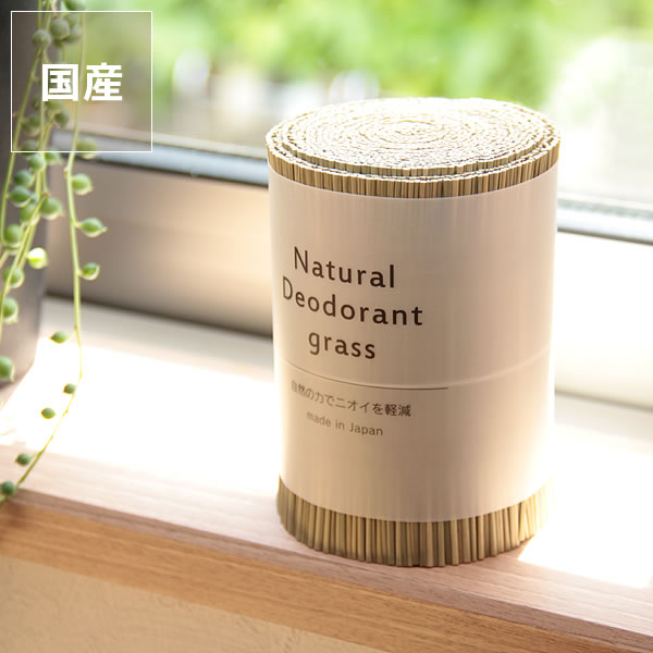 【5と0のつく日限定!最大5000円OFFクーポン配布中】【お急ぎ便】九州で育ったい草100%自然素材の消臭剤ディフューザー アロマ 置き型 日本製 国産 防カ...