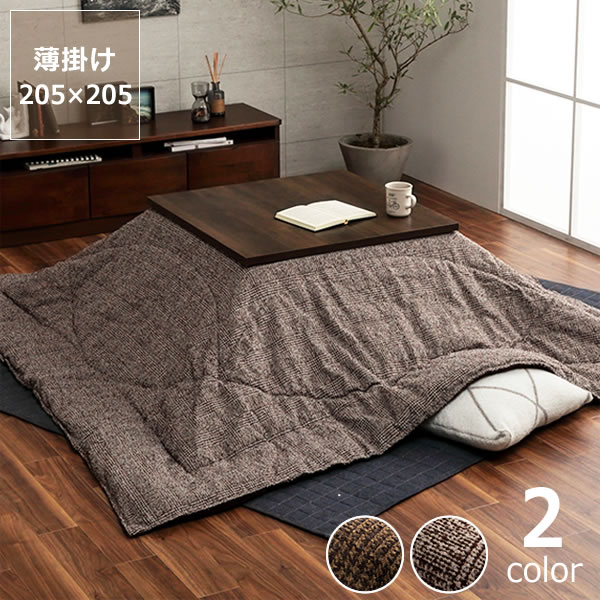 【5と0のつく日限定!最大5000円OFFクーポン配布中】こたつ布団 薄掛け単品205cm×205cm「正方形75〜90cm」用※代引き不可 こたつ 掛け布団 ...