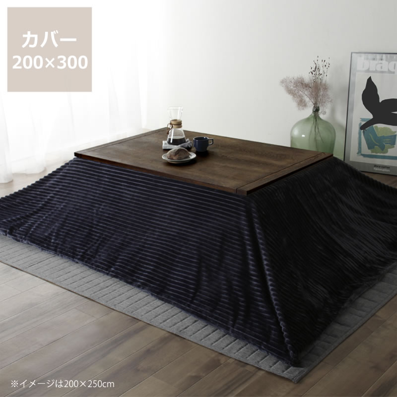 楽天市場】こたつ布団 長方形 200×300の通販