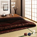 こたつ布団 厚掛け単品 205cm×245cm「長方形 120cm」用※代引き不可 こたつ 掛け布団 厚掛け 節電 エコ おしゃれ 和風 和室 シンプル ナチュ...