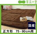 こたつ敷き布団 ふっくら 敷き単品190cm×190cm「正方形75?90cm」用※掘りごたつ加工(追加料金)対応※代引き不可