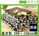奈良で作る ふっかふかのこたつ布団 厚掛け単品205cm×245cm「長方形105?120cm」用※代引き不可 掛け布団 掛布団 掛けふとん コタツ おしゃれ 厚み 家具 秋冬 あったか 暖かい 防寒 日本製 通販