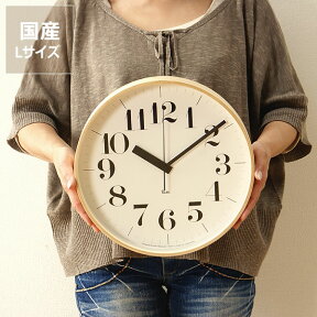 掛け時計　リキクロック　Lサイズ（電波時計）Lemnos　（レムノス）　/　Riki　Clock【グッドデザイン受賞　渡辺力】おしゃれ シンプル ナチュラル 掛時計 かけ時計 壁掛け時計 かわいい 子供部屋 母の日 母の日ギフト