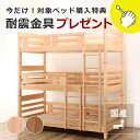 国産品で自然塗料!丈夫なひのきの三段ベッド/3段ベッド「職人MADE 大川家具」認定商品耐震金具プレゼント付き 3段ベット すのこベット おしゃれ シンプル ナ...