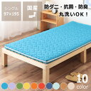 【8/1限定!税込5000円以上購入で500円OFFクーポン】防ダニ・抗菌・防臭機能付き安心して使える敷き布団シングルサイズ(約97cm×約195cm)※キャン...