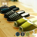 【5/1限定!税込5000円以上購入で500円OFFクーポン】い草スリッパ「ロッタ」 M (約22.0〜24.5cm) インスタイル (inSTYLE)母の日 ...