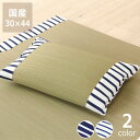 【い草5％OFFクーポン★5/2 9:59 まで】い草平枕 ボーダー 30x44cm インスタイル inSTYLE 節電 節電対策 湿気対策 吸湿性 抗菌 消臭 お盆 ギフト 北欧 昼寝 ごろ寝 うたた寝 和モダン 布団 可愛…