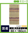 スクリーン「シルクロード」タペストリー(88×180)(健康い草100%使用) スクリーンシェード 間仕切り パーテーション オシャレ 和風 家具 アジアン おしゃれ パーティション 井草 いぐさ 畳 リビング シンプル ナチュラル 和モダン 涼しい 夏