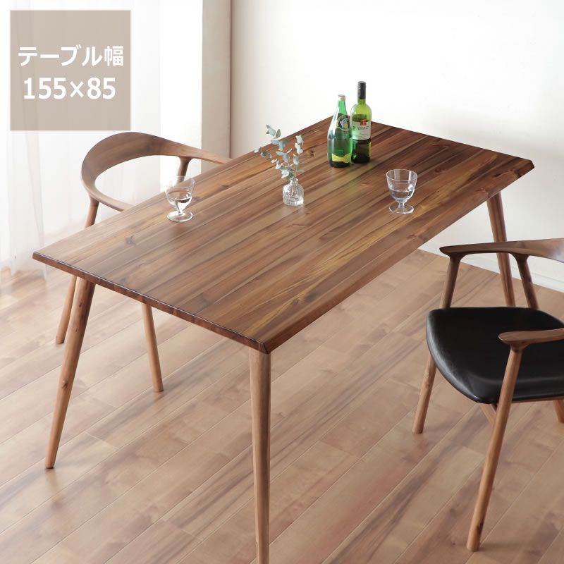 木製ダイニングテーブル 幅155cm※代引き不可 ダイニング テーブル 机 アカシア 無垢材 木製 モダン おしゃれ シンプル ブラウン 4人用