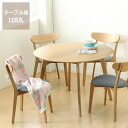 【期間限定10%OFF!6/4 20:00〜6/11 1:59まで】木製ダイニングセット 5点幅108cm丸テーブル+チェアー4脚ダイニング テーブル 丸テーブ...