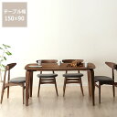 落ち着いた雰囲気の木製ダイニングテーブル5点セット(150cmテーブル+チェア4脚)ダイニング テーブル(3)