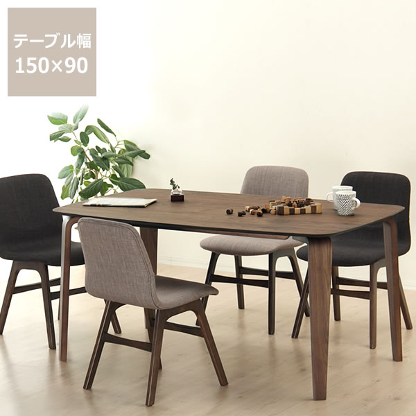 落ち着いた雰囲気の木製ダイニングテーブル5点セット(150cmテーブル+チェア4脚)ダイニング テーブル