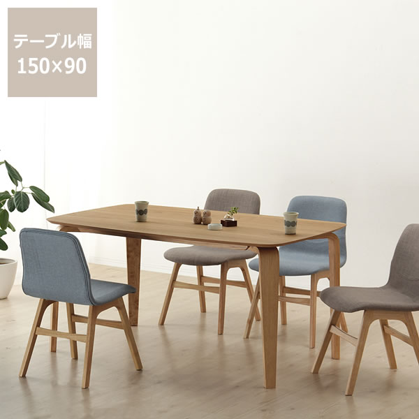 Rakuten - 【期間限定10％OFF！6/4 20:00〜6/11 1:59まで】くつろぎの木製ダイニングテーブル5点セット(150cmテーブル＋チェア4脚)ダイニング テーブル