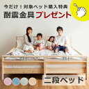 【期間限定値下げセール実施中!7/28 9:59まで】国産ひのき 二段ベッドお子様の成長と共に変化!高級国産ひのき香るおしゃれなオリジナル二段ベッド耐震金具プレ...