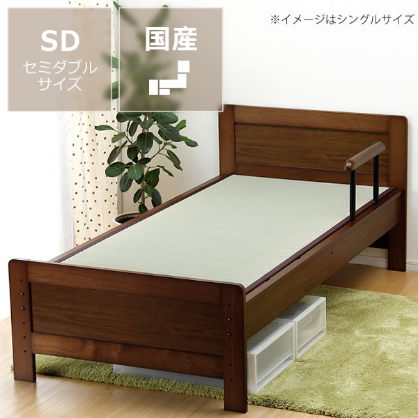 年配の方にも使いやすい木製畳ベッド（手すり付き）セミダブルサイズたたみ付 おしゃれ シンプル ナチュラル 家具 モ…