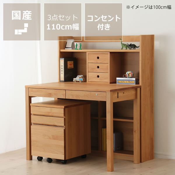 大人になっても使えるシンプルでおしゃれな学習机セットサイズ110cm幅（コンセント付き）杉工場 レグシー レクススタディコーナー 学習デスク 国産 おしゃれ コンパクト リビング シンプル 天然木 女の子 男の子 無垢材 子供 学習机 大人 机 デスク つくえ