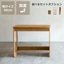 【最大5000円OFFクーポン配布中!6/11 9:59まで】学習机 コンパクト 学習デスク 学習机セット 90cm幅 【杉工場】【ユニシス】スタディコーナー ...